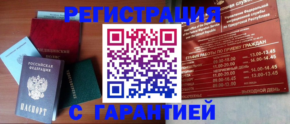 временная регистрация надежно в Сергаче