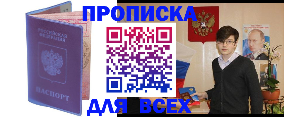 прописка для кредита в Сергаче