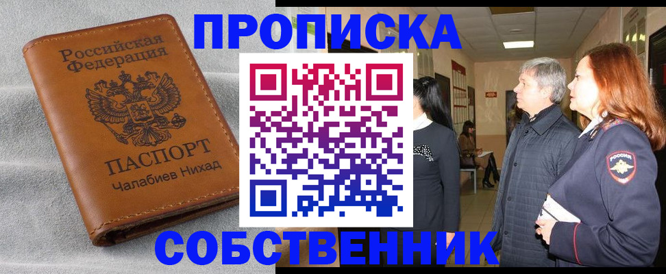 временная прописка в Сергаче